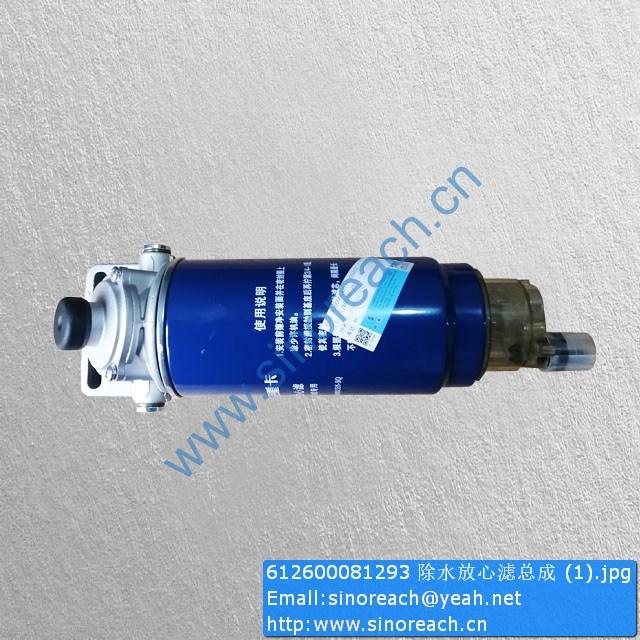 612600081293 Oil-water separation filter assembly for WEICHAI 